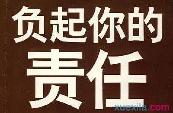 责任.jpg