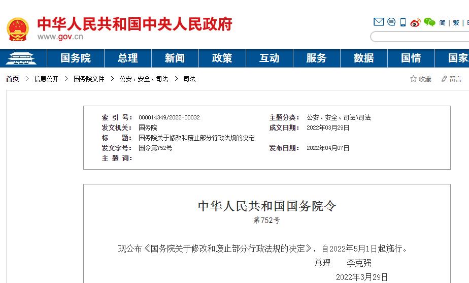 国务院令752号.jpg